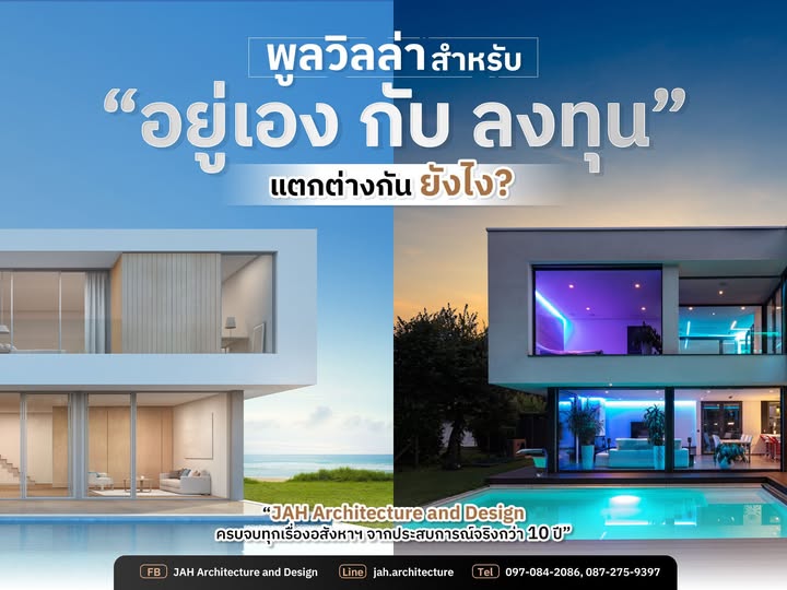 Pool Villas: Living vs. Investment